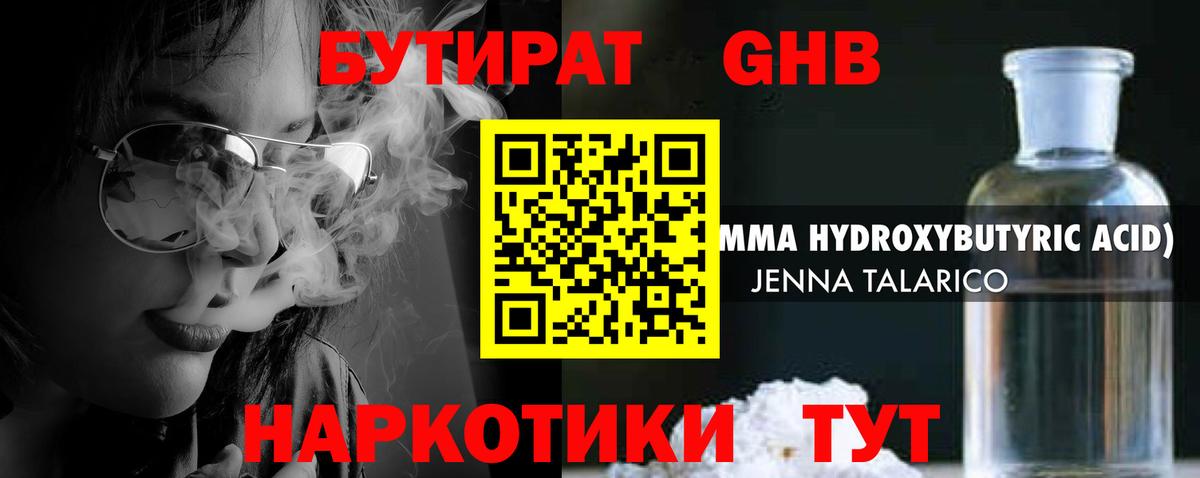 БУТИРАТ BDO Калуга