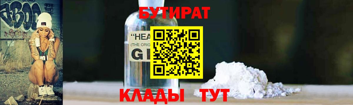 Калуга  Бутират  Вход с VPN  БУТИРАТ 99% 