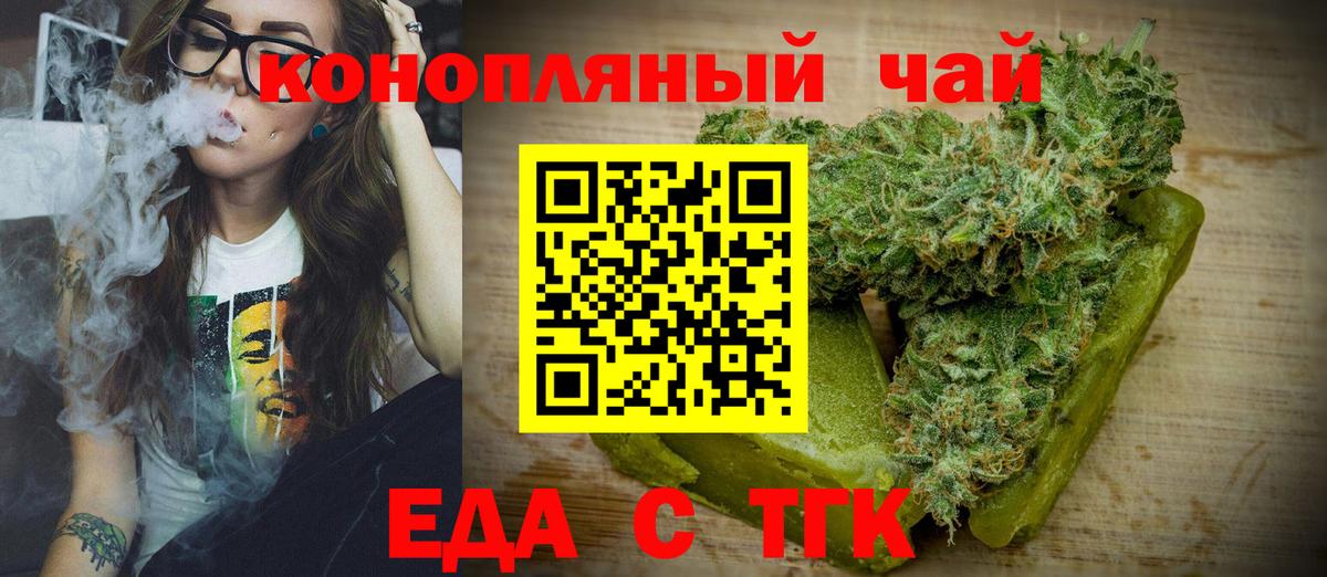 Еда ТГК конопля Калуга