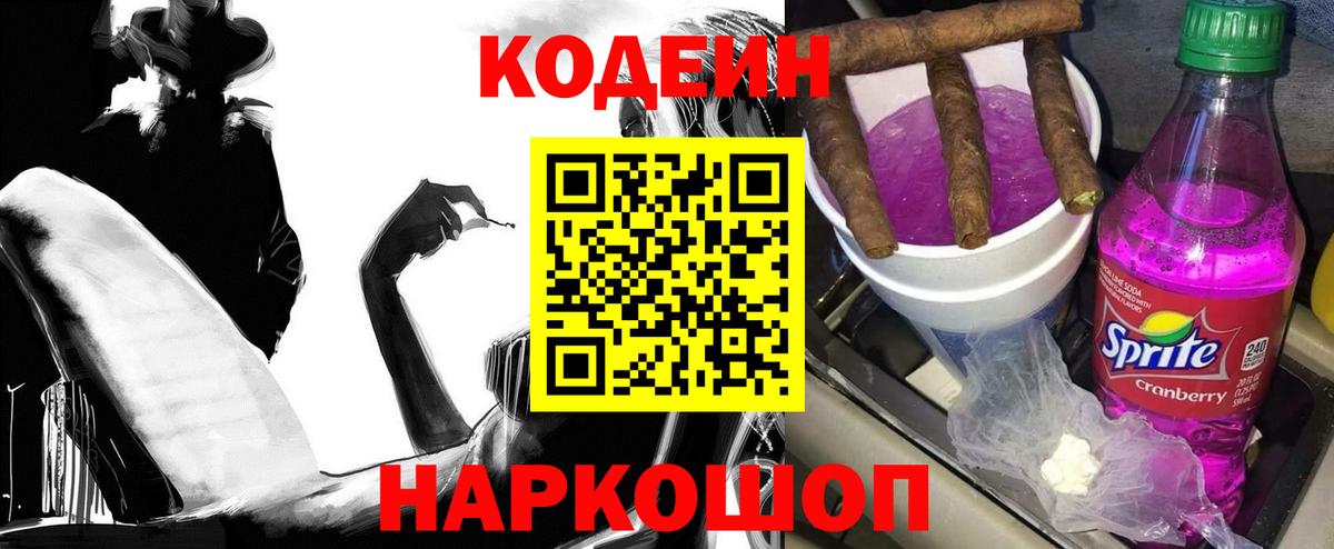 Codein напиток Lean (лин)  Вход с VPN  Калуга  Кодеиновый сироп Lean Purple Drank 